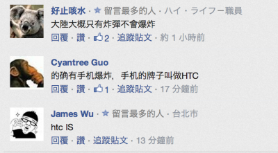 台湾ネットユーザーのコメント