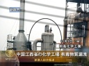中国江西省の化学工場　有毒物質漏洩