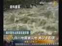 四川地震被災地 再び土石流―絶えず四川を襲う豪雨