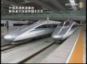 中国高速鉄道事故 関係者が技術問題を否定