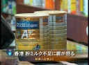 香港 粉ミルク不足に親が怒る