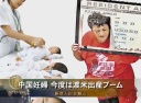中国妊婦 今度は渡米出産ブーム 