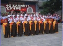 中国 五大宗教揃って“紅歌”を熱唱 