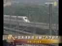 中国高速鉄道 全線で赤字経営