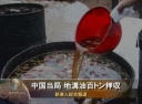 中国当局 地溝油百トン押収