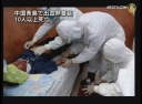 中国青島で出血熱蔓延 10人以上死亡