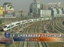 北京・広州間高速鉄道開通 天文学的な総工費