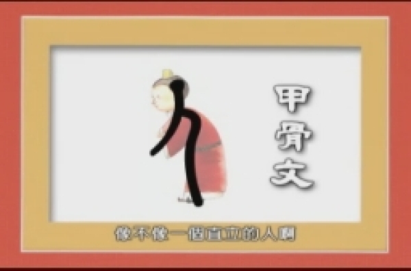 人の話ー漢字の真髄を表す「人」