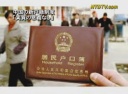 中国の新戸籍制度 「実質の意義なし」