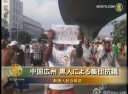 中国広州 黒人による集団抗議