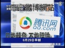 NYタイムズ中国語版　微博開設翌日に封鎖