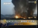 広州でタンクローリー爆発事故 49人死傷