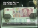 【禁聞】何故中国は世界半分の貨幣を発行するのか