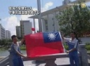 珠海の受験生2人 中華民国国旗を掲げる