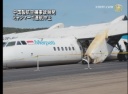中国製航空機事故頻発 ミャンマーで運航中止