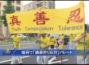 福岡で「臓器狩り反対」パレード