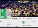 香港メディア「主場新聞」サイト 閉鎖