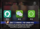 国産アプリも規制強化 中国で逮捕者が続出