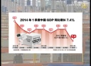 【禁聞】中国7・4％成長 さらに20兆元投資が必要