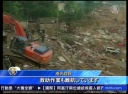 貴州省で大規模地滑り 数十人死傷