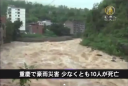 【中国1分間】重慶で豪雨災害 少なくとも10人が死亡