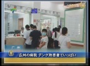 広州の病院 デング熱患者でいっぱい　　