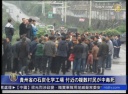 貴州省の石炭化学工場 従業員や付近村民が中毒死