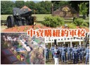 米国軍事学校を中国資本NPOが買収