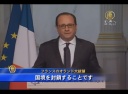 パリ同時テロ  仏大統領「国境封鎖」を宣言