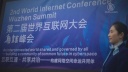 烏鎮インターネット大会の知るべき５つのポイント