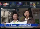 中国ハッカー　台湾総統選を妨害