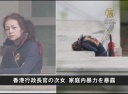 【中国１分間】香港行政長官の次女 家庭内暴力を暴露