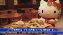 世界初ハローキティの中華レストラン 香港にオープン