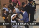 【中国１分間】貴州のマンション崩壊 副市長がカメラ没収令