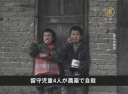 【中国１分間】留守児童４人が農薬で自殺