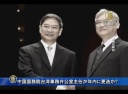 中国国務院台湾事務弁公室主任が年内に更迭か？