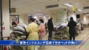 ７４人が死亡　香港インフルエンザ猛威で空きベッドが無い
