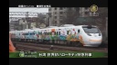 世界初ハローキティ特急列車、台湾鉄道・サンリオ・エバー航空連携