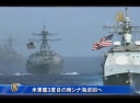 米軍艦３度目の南シナ海巡回へ、オバマ・習近平の二国間会議の不一致