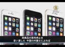 中国　特許権侵害でアップルに販売停止命令