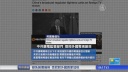 中国国内で海外テレビ局の番組の規制強化へ【世界が見る中国】