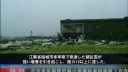 中国江蘇省　竜巻で98人死亡　800人負傷