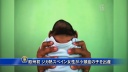 欧州初　ジカ熱スペイン女性が小頭症の子を出産