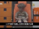 シリア空爆で負傷した男児の映像が公開【国際フラッシュ】