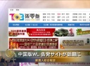 中国版WL 告発サイトが話題に―― “703ネット”スキャンダルを続々暴露