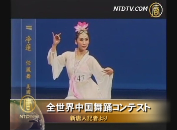 全世界中国舞踊コンテスト―本物の中国文化がよみがえる
