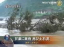 甘粛に豪雨 再び土石流―生命線の道路が寸断