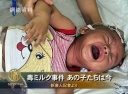 毒ミルク事件 あの子たちは今――中国メディアが伝えない現実