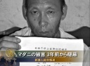 マダニの被害 3年前から隠蔽―殺人虫の犠牲が広がったのはなぜか