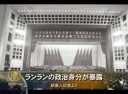 ランランの政治身分が暴露